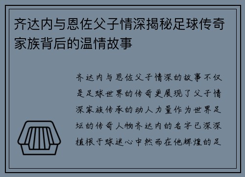 齐达内与恩佐父子情深揭秘足球传奇家族背后的温情故事 齐达内与恩佐父子情深揭秘足球传奇家族背后的温情故事