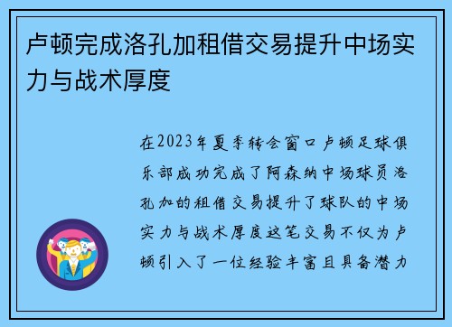 卢顿完成洛孔加租借交易提升中场实力与战术厚度