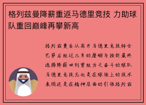 格列兹曼降薪重返马德里竞技 力助球队重回巅峰再攀新高