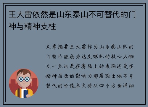 王大雷依然是山东泰山不可替代的门神与精神支柱
