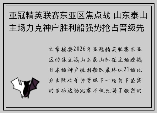亚冠精英联赛东亚区焦点战 山东泰山主场力克神户胜利船强势抢占晋级先机 亚冠精英联赛东亚区焦点战 山东泰山主场力克神户胜利船强势抢占晋级先机