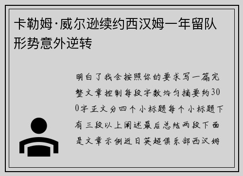 卡勒姆·威尔逊续约西汉姆一年留队形势意外逆转