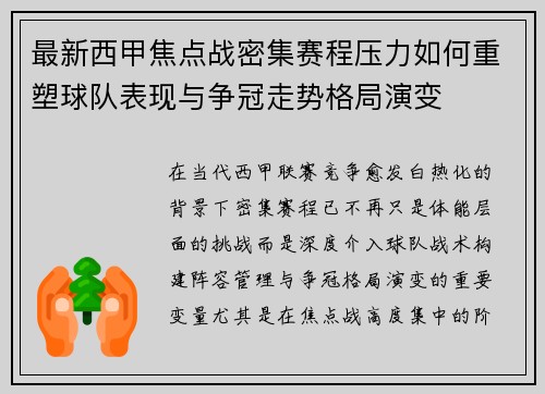 最新西甲焦点战密集赛程压力如何重塑球队表现与争冠走势格局演变 最新西甲焦点战密集赛程压力如何重塑球队表现与争冠走势格局演变