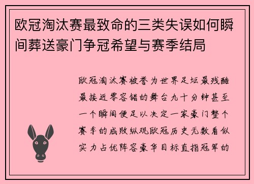 欧冠淘汰赛最致命的三类失误如何瞬间葬送豪门争冠希望与赛季结局